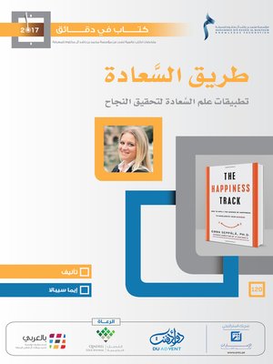 cover image of طريق السعادة